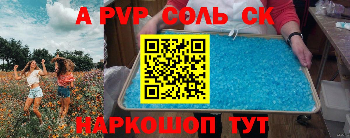 Alpha-PVP СК КРИС Губаха