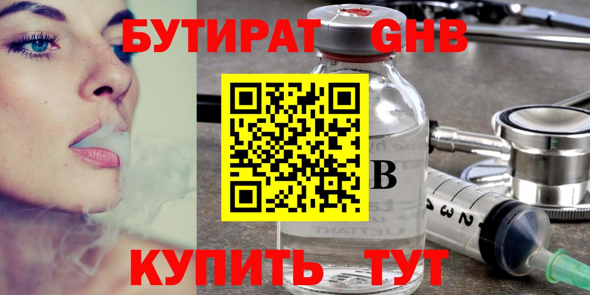 БУТИРАТ оксана Губаха