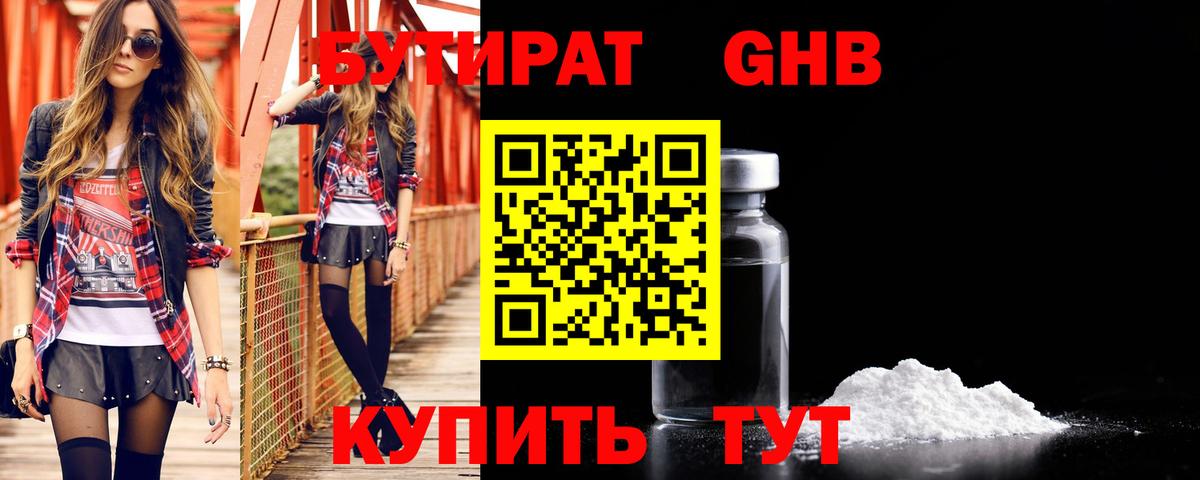 Бутират BDO 33%  БУТИРАТ  Губаха  Вход с VPN 