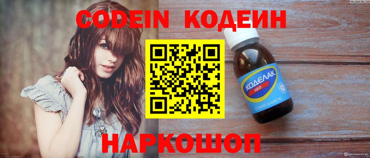 Кодеин Purple Drank  Кодеин напиток Lean (лин)  Вход с VPN  Губаха 