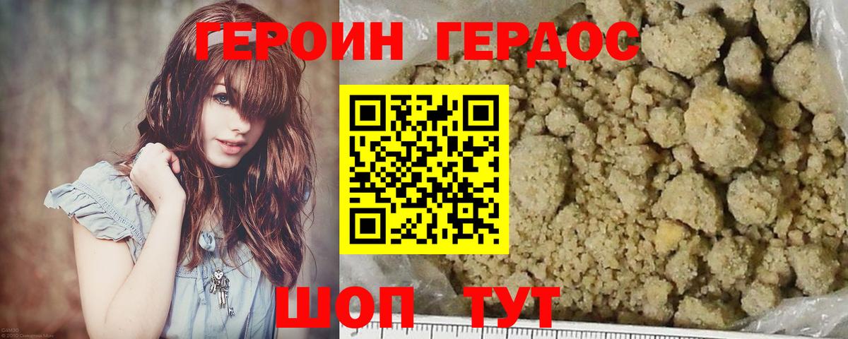 Героин хмурый Губаха