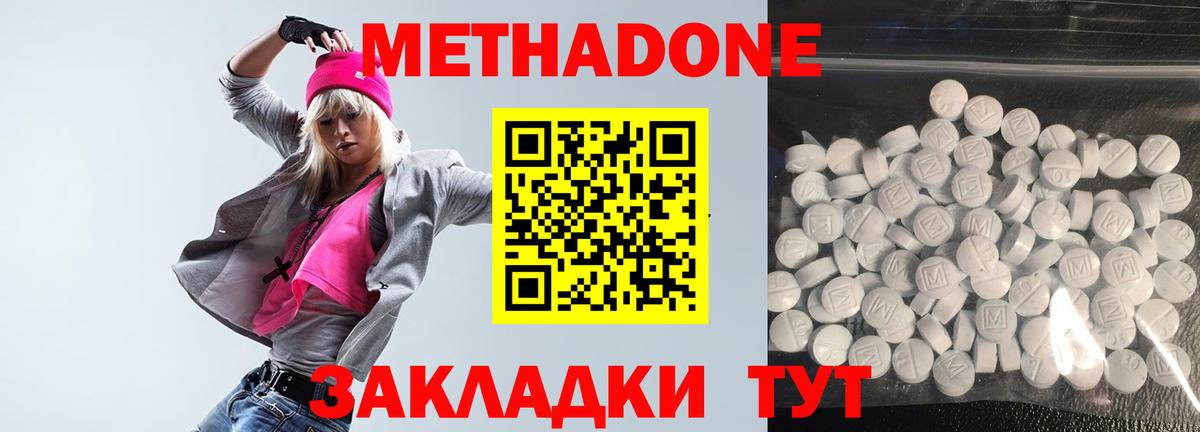 МЕТАДОН кристалл Губаха